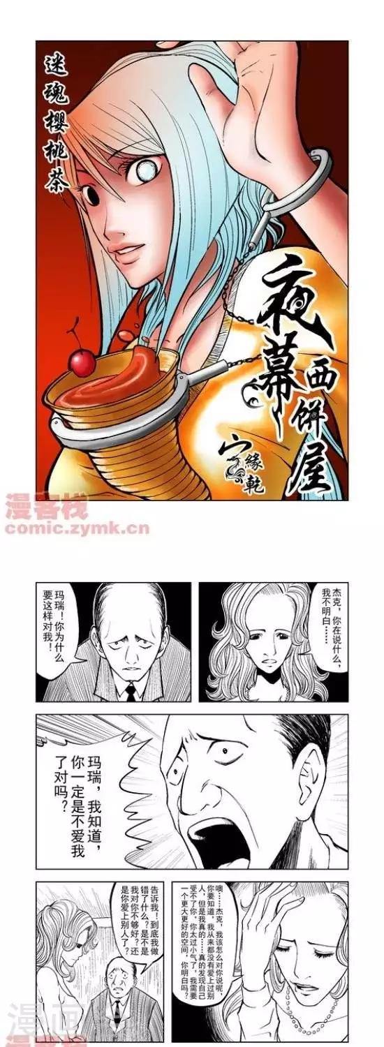 《夜幕西饼屋》第29话第一季29 第1页