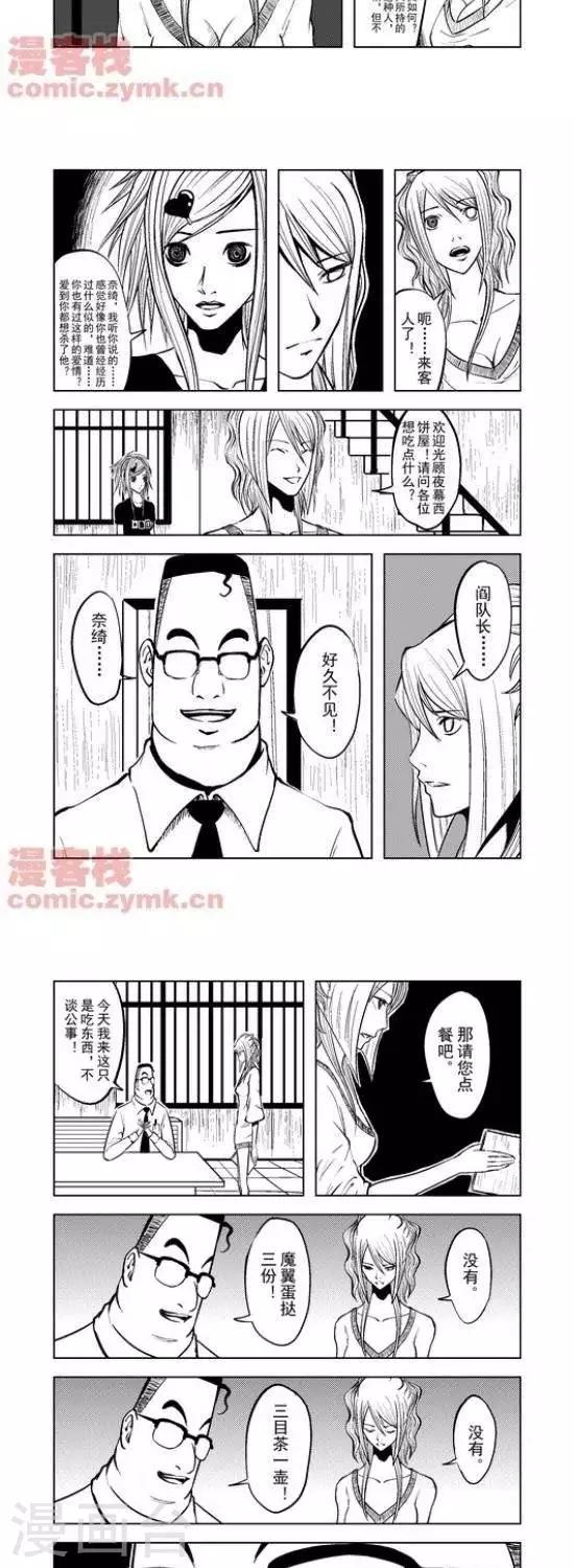 《夜幕西饼屋》第29话第一季29 第3页