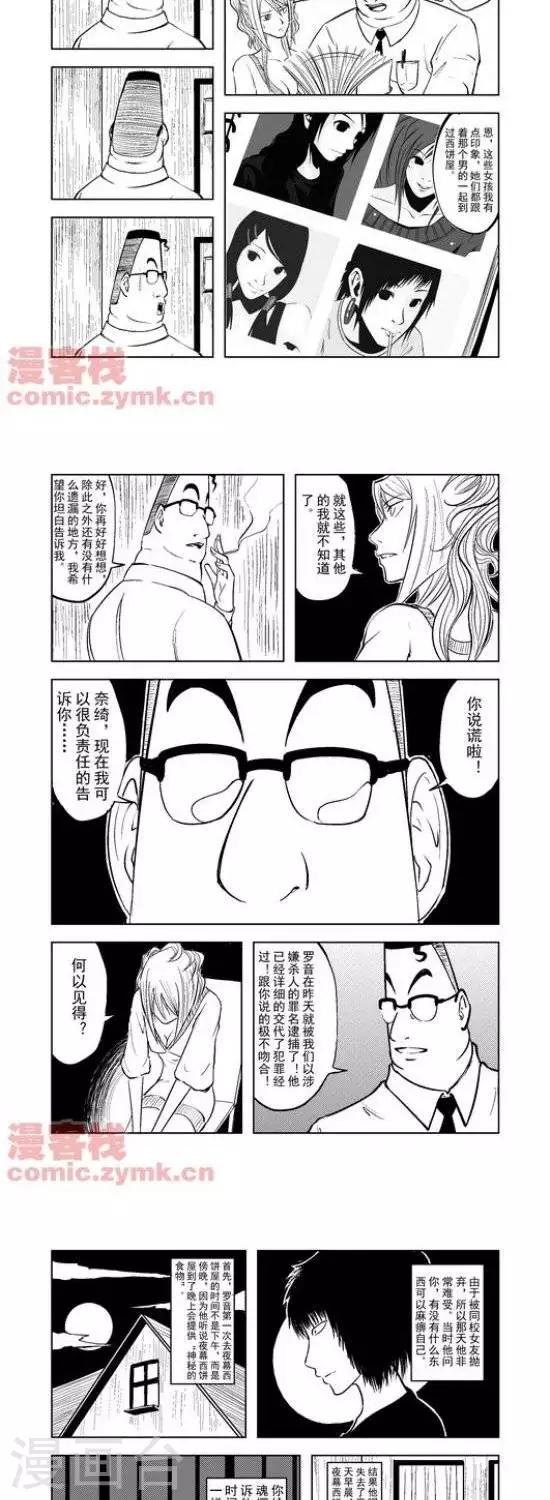 《夜幕西饼屋》第29话第一季29 第9页