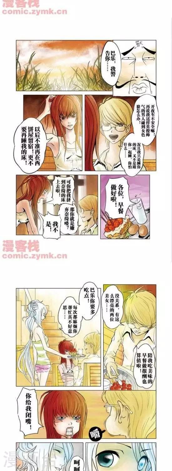 《夜幕西饼屋》第31话第一季31 第2页