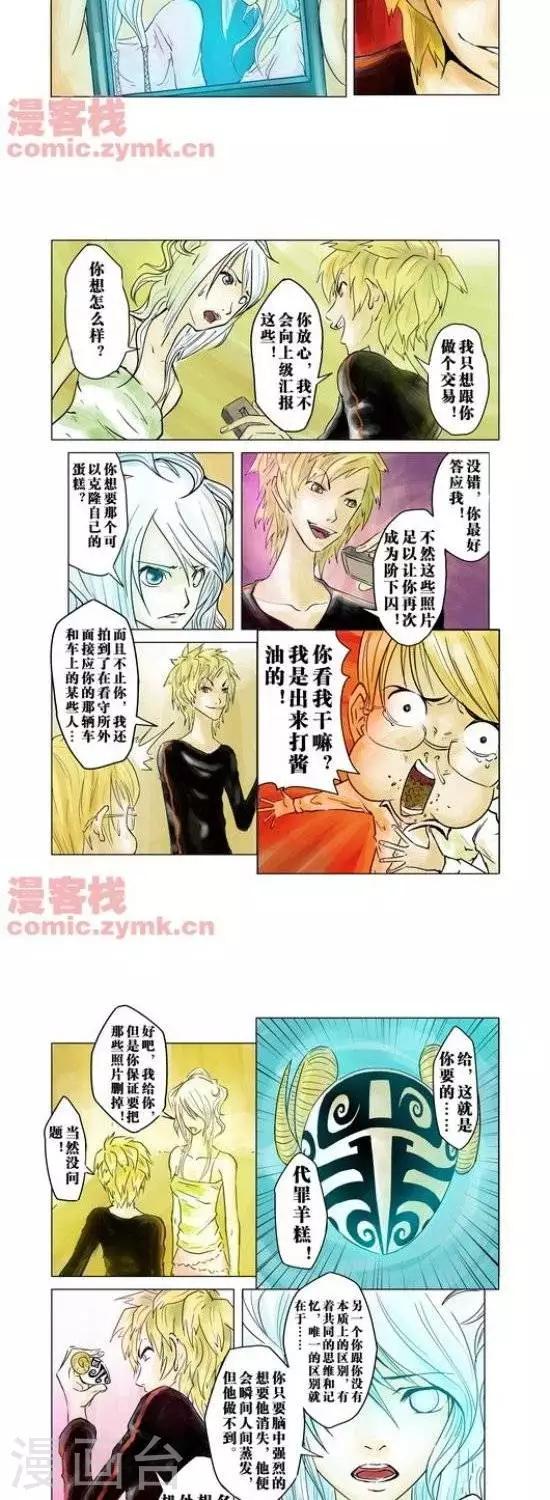 《夜幕西饼屋》第31话第一季31 第4页