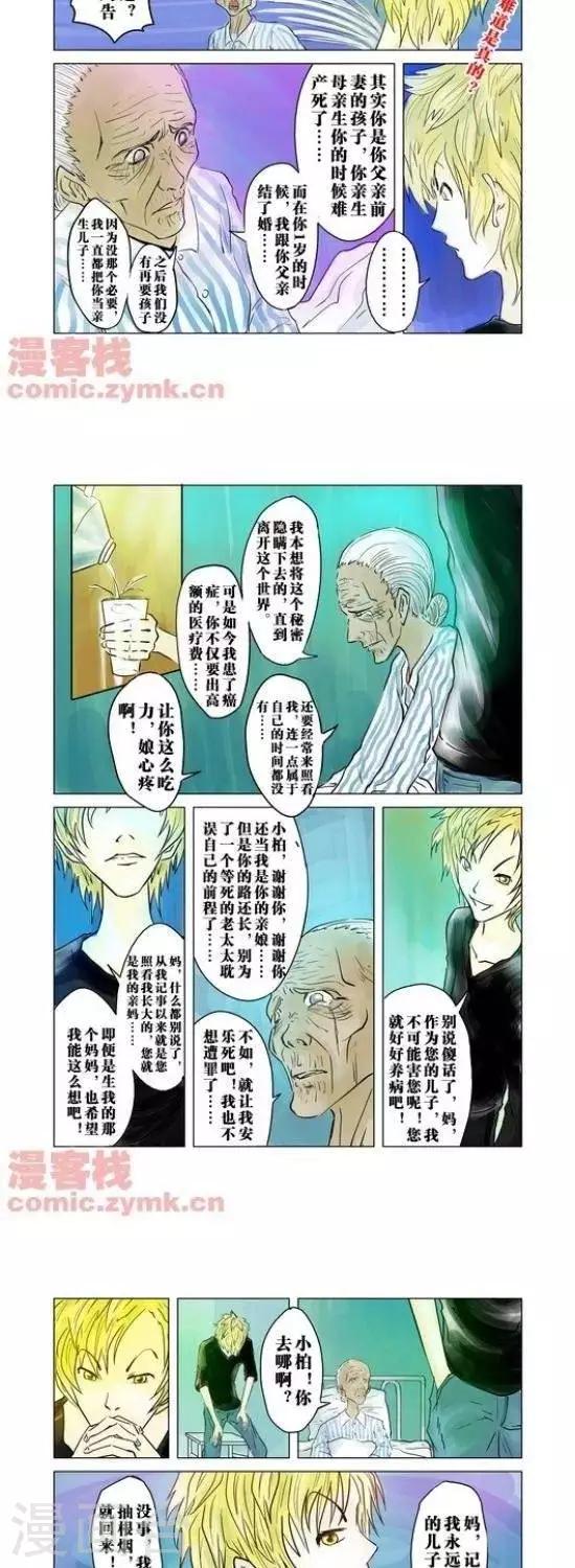 《夜幕西饼屋》第31话第一季31 第8页