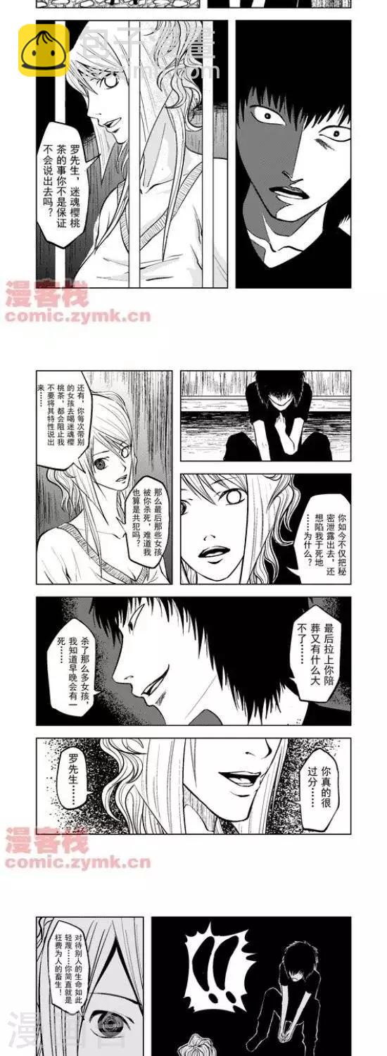 《夜幕西饼屋》第30话第一季30 第10页