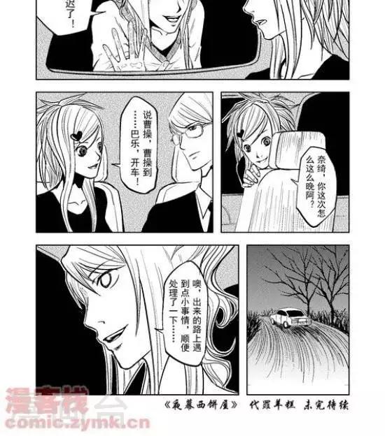 《夜幕西饼屋》第30话第一季30 第13页