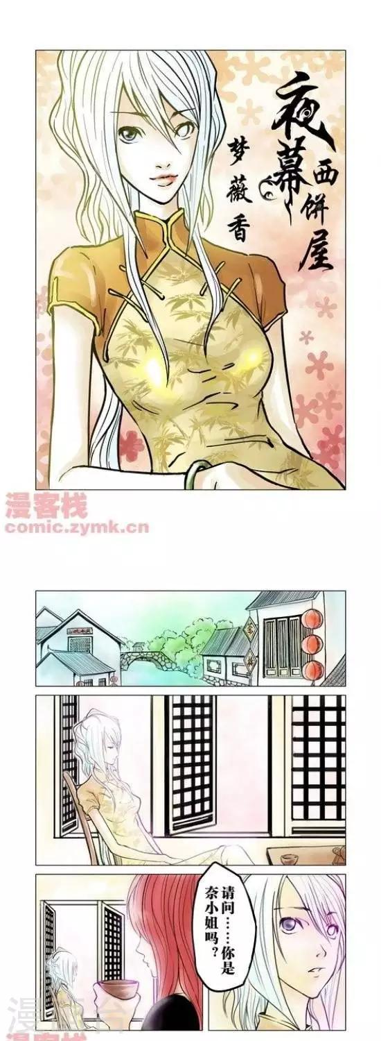 《夜幕西饼屋》第32话第一季32 第1页