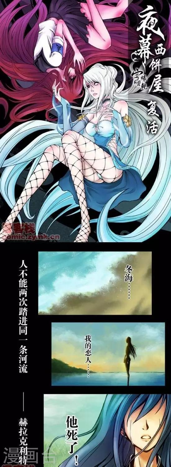 《夜幕西饼屋》番外篇2 第1页