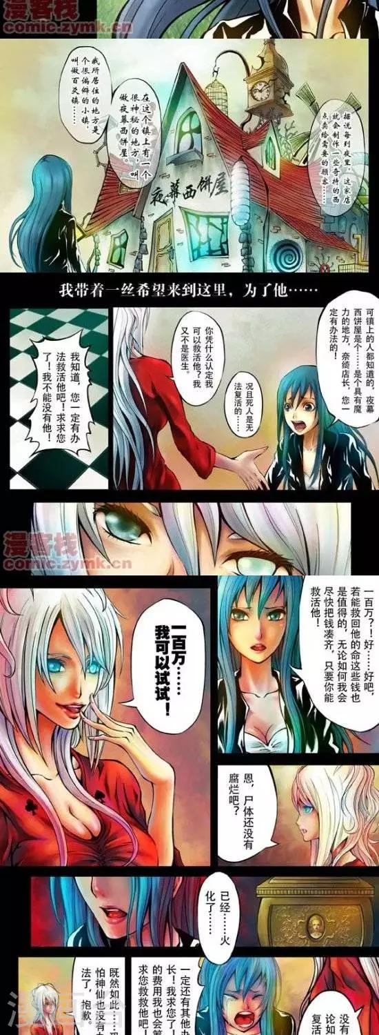 《夜幕西饼屋》番外篇2 第2页
