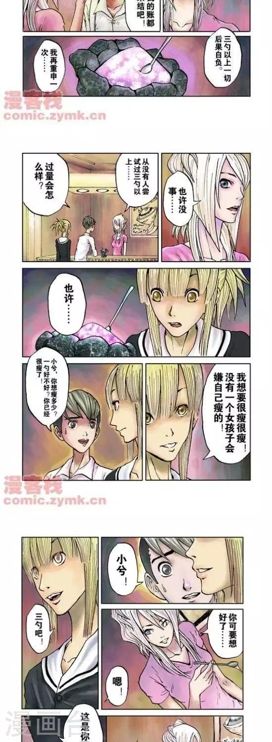 《夜幕西饼屋》第33话第一季33 第6页