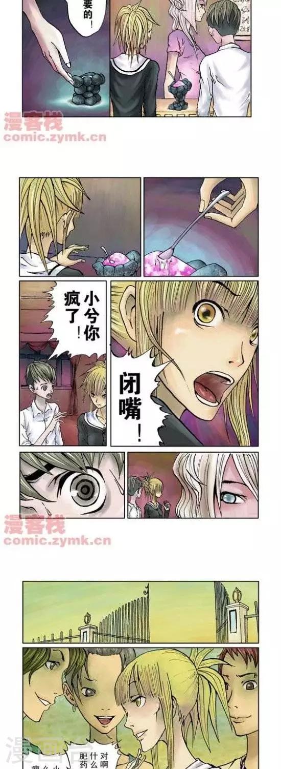 《夜幕西饼屋》第33话第一季33 第7页