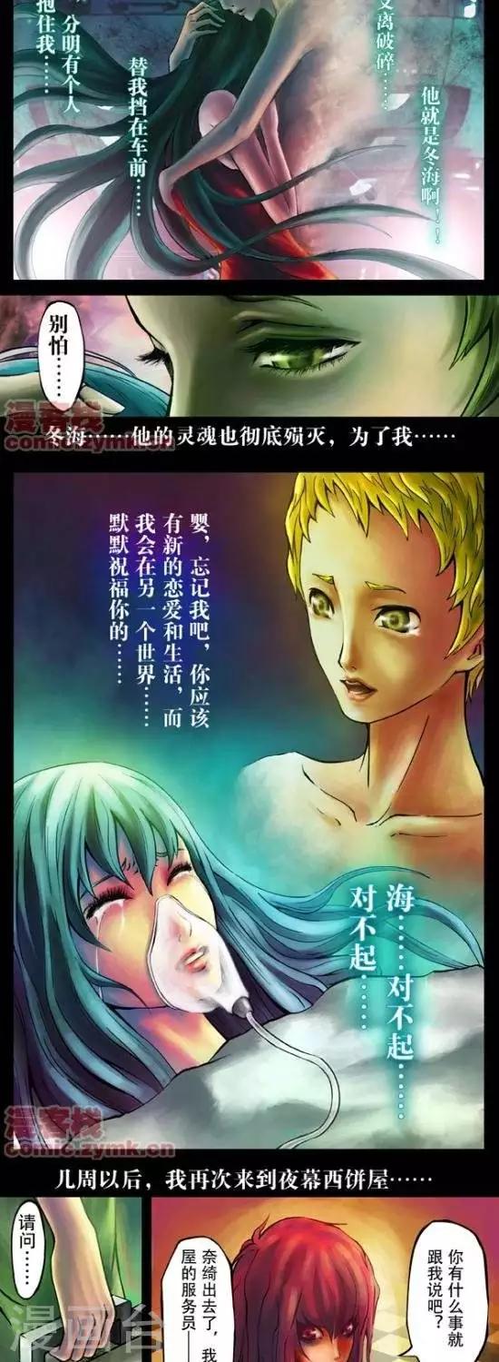 《夜幕西饼屋》番外篇1 第10页