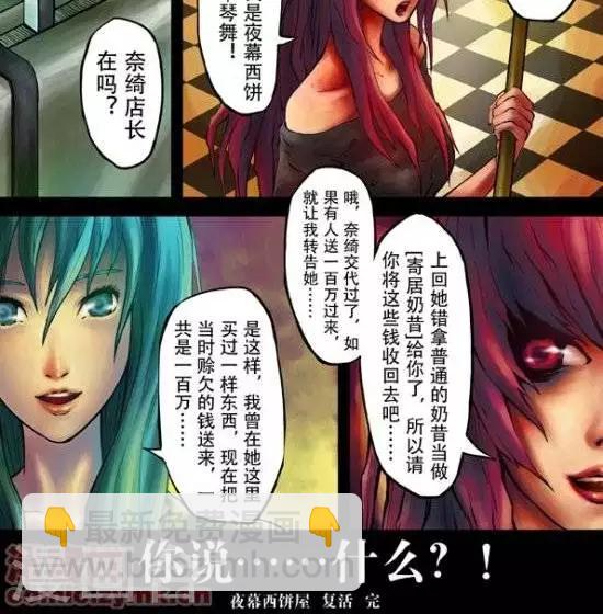《夜幕西饼屋》番外篇1 第11页
