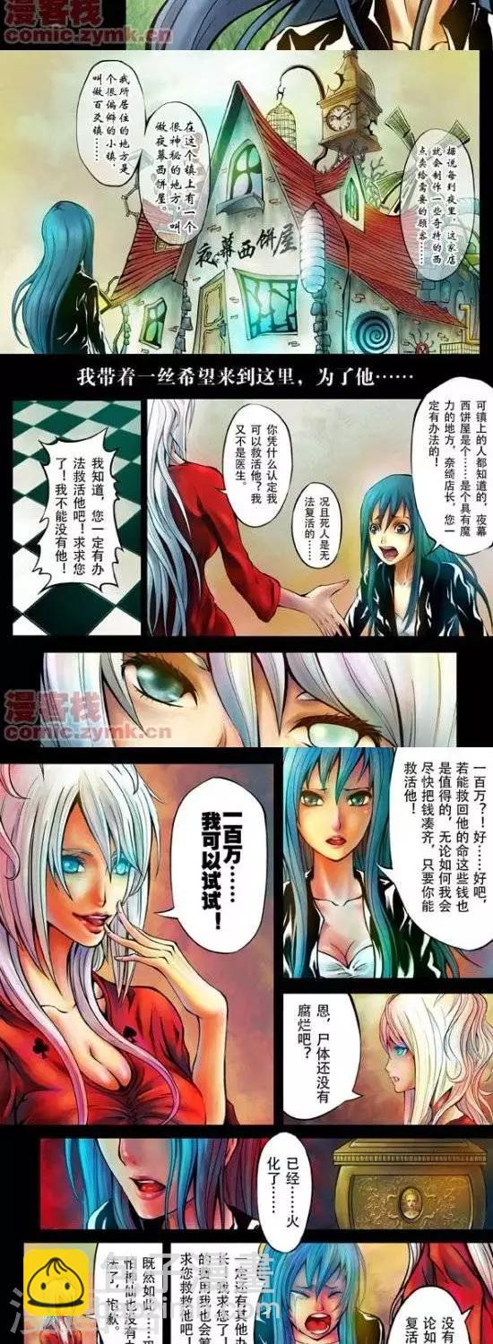 《夜幕西饼屋》番外篇1 第2页