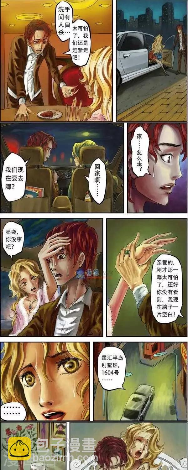 《夜幕西饼屋》第34话第二季1 第9页