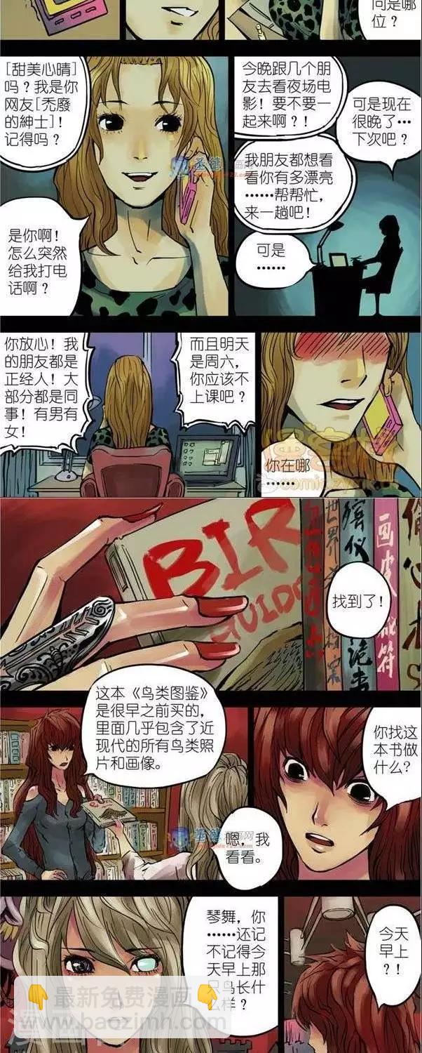 《夜幕西饼屋》第38话第二季5 第12页