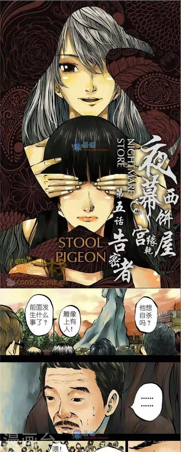 《夜幕西饼屋》第38话第二季5 第1页