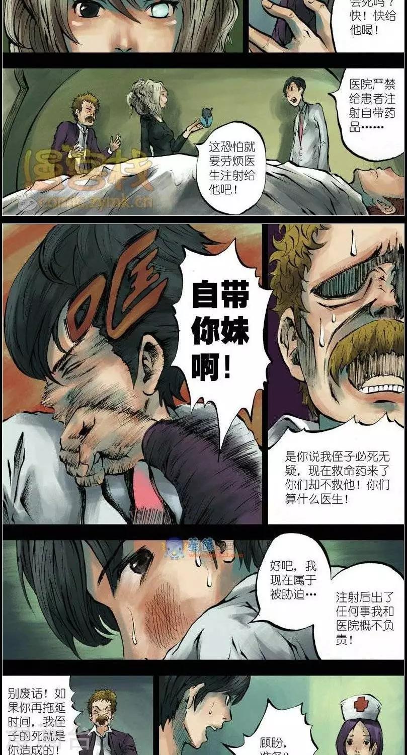 《夜幕西饼屋》第37话第二季4 第29页