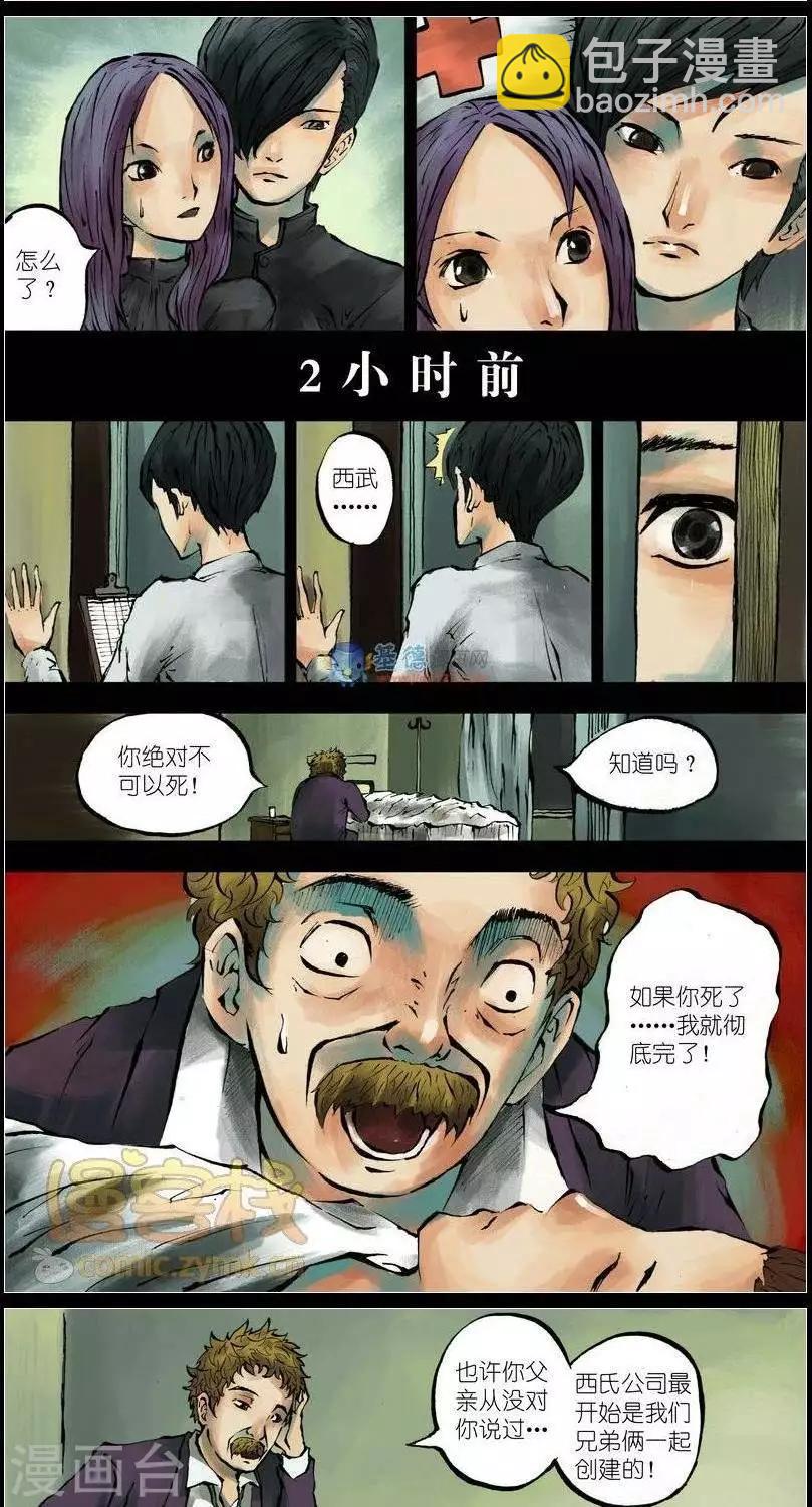 《夜幕西饼屋》第37话第二季4 第31页