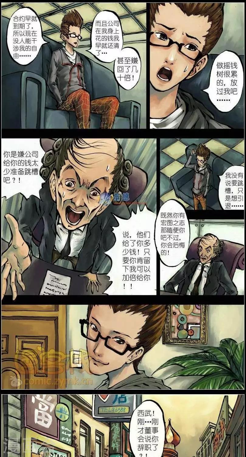 《夜幕西饼屋》第37话第二季4 第7页
