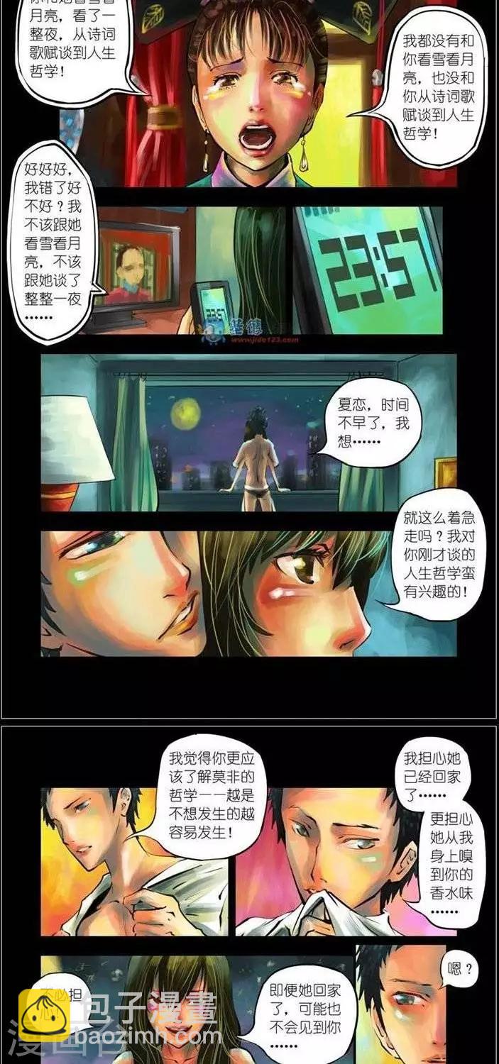 《夜幕西饼屋》第35话第二季2 第16页