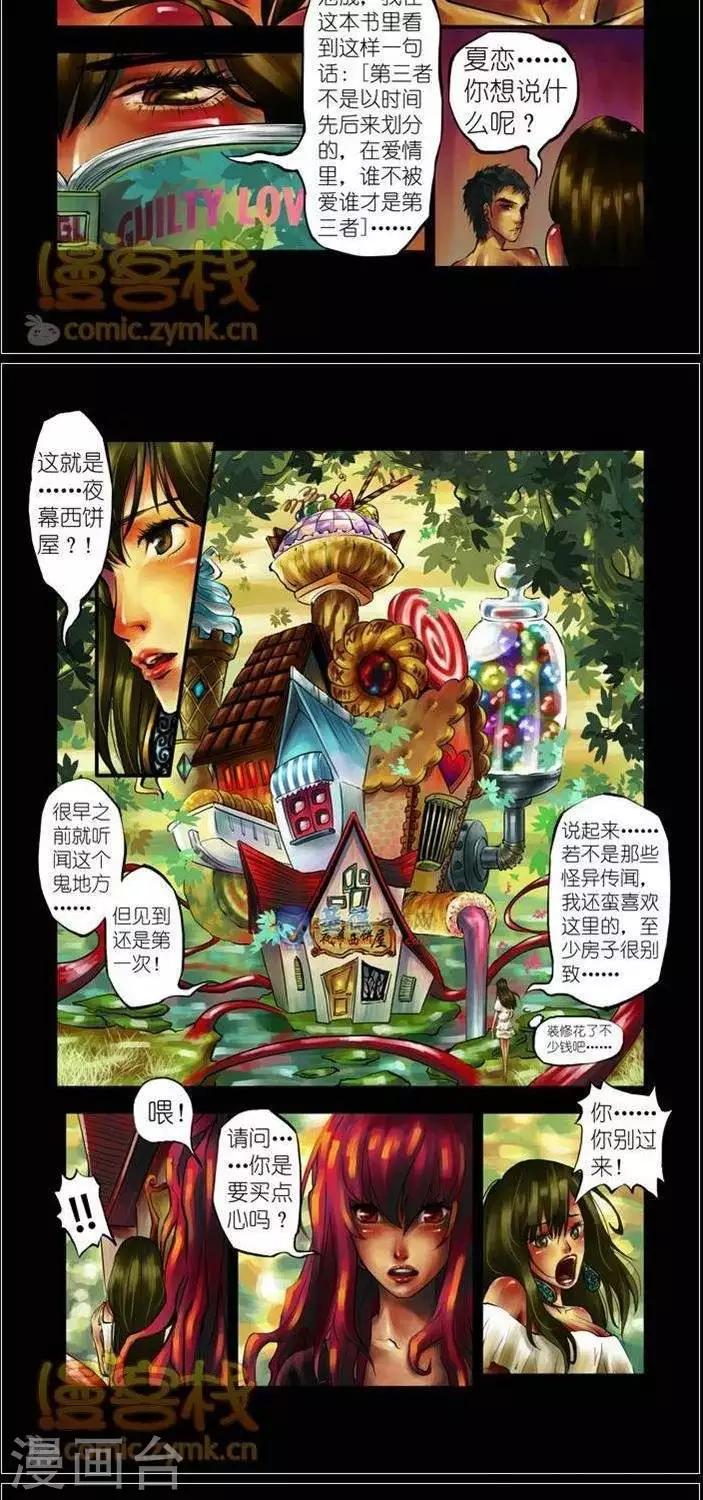 《夜幕西饼屋》第35话第二季2 第3页