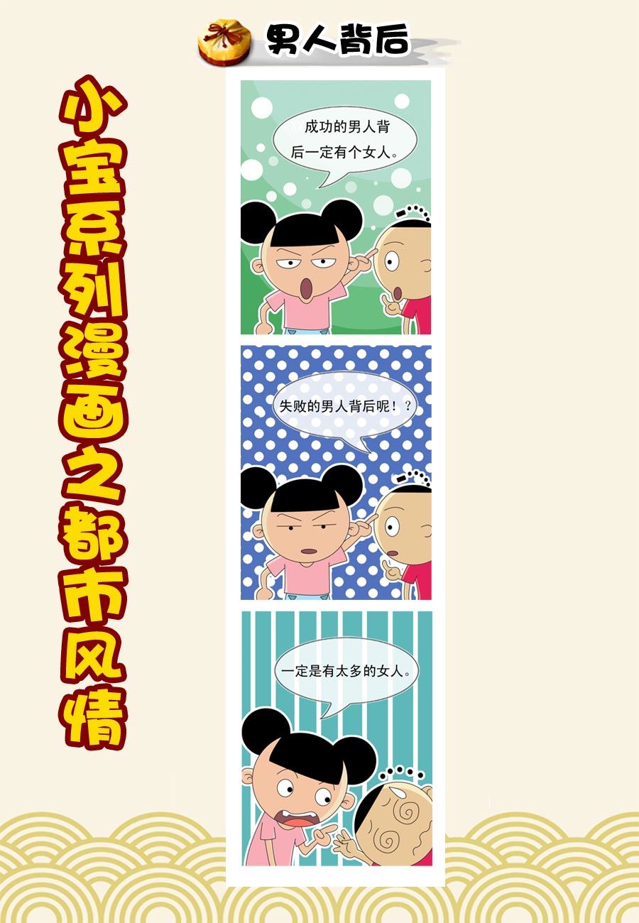 《小宝系列之都市风情》小宝系列之都市风情 第3集 第10页