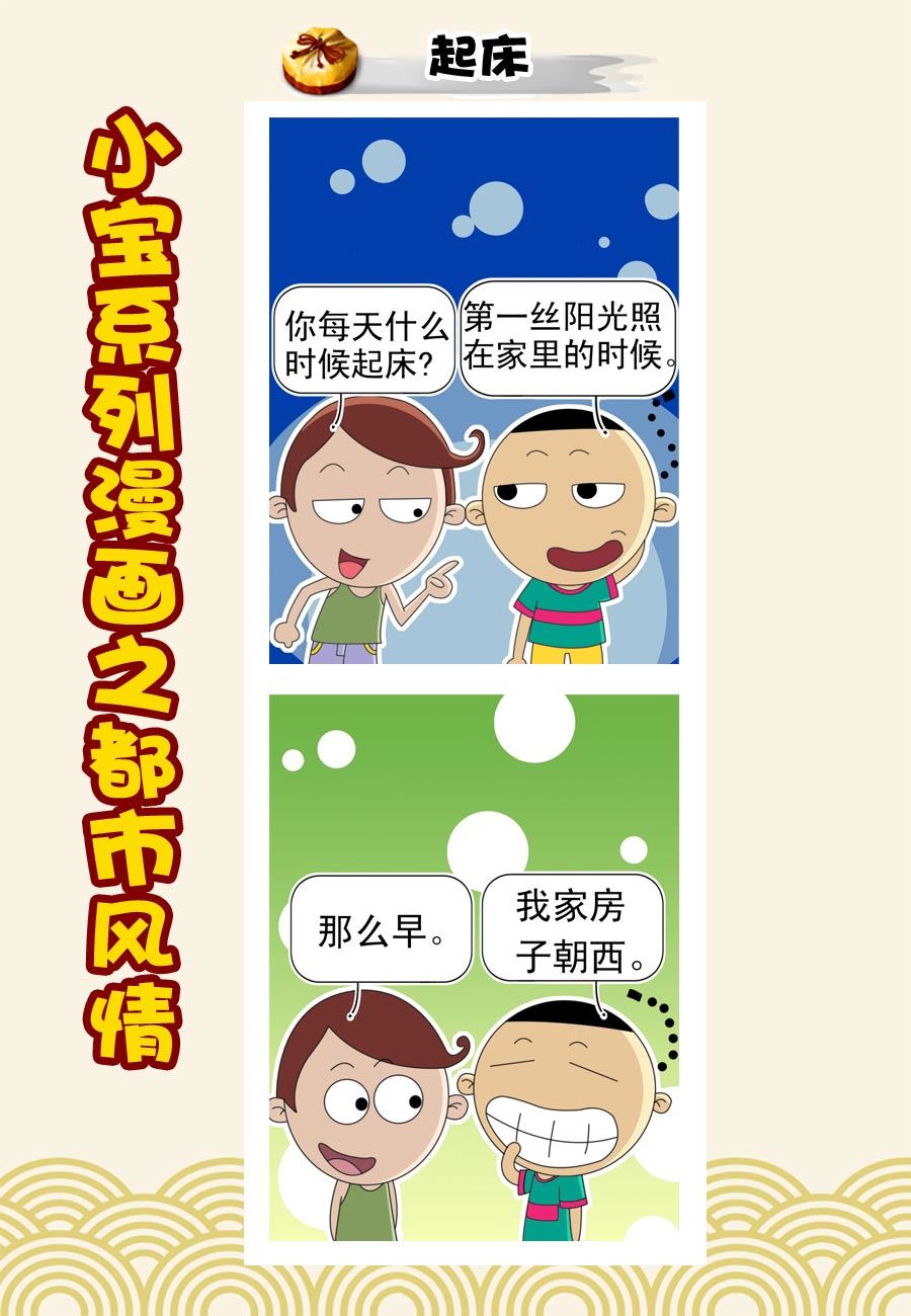 《小宝系列之都市风情》小宝系列之都市风情 第3集 第11页
