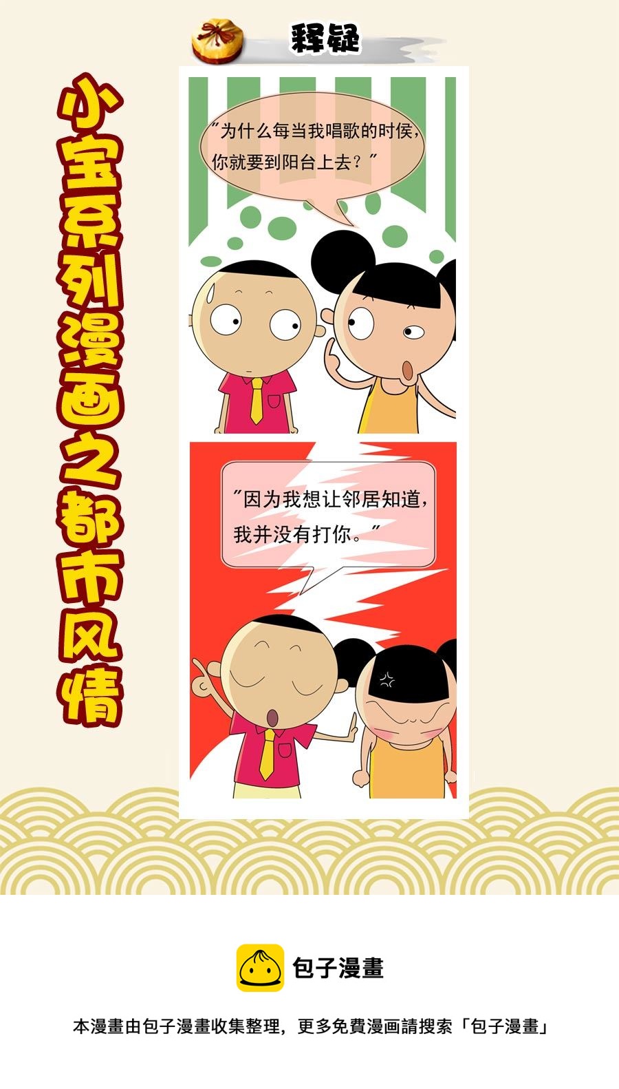 《小宝系列之都市风情》小宝系列之都市风情 第3集 第12页