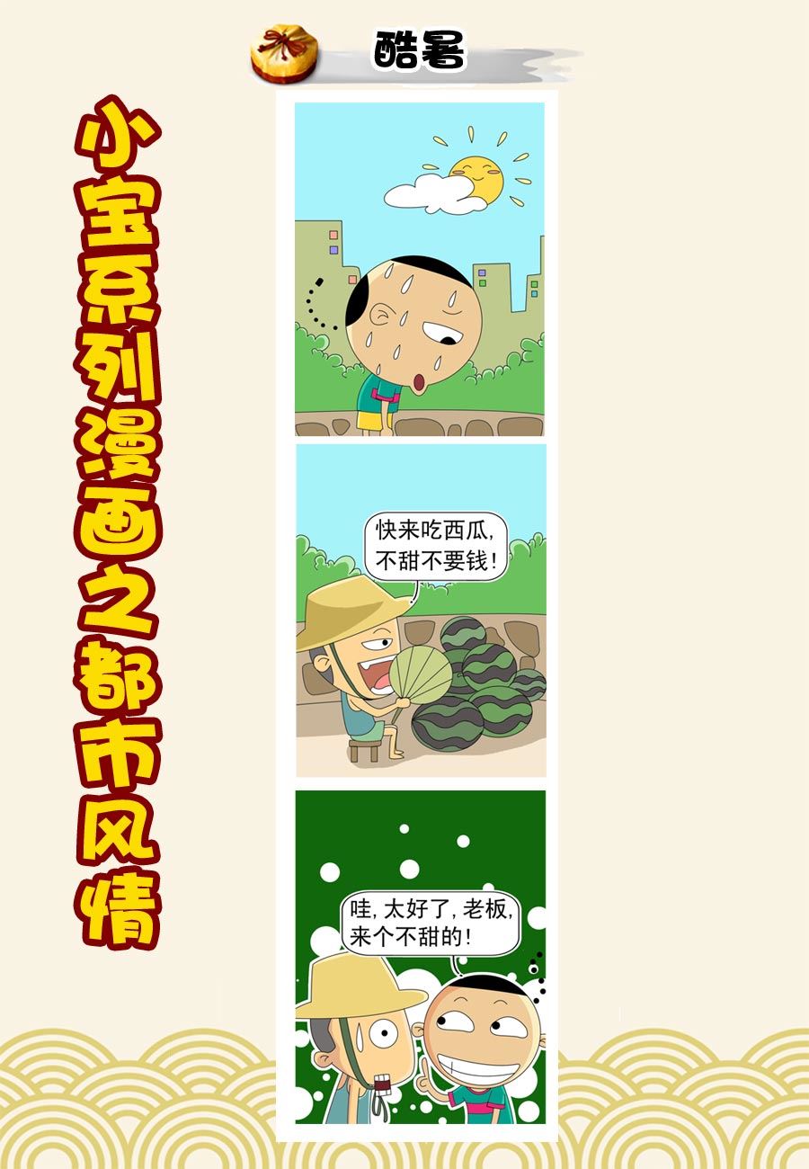 《小宝系列之都市风情》小宝系列之都市风情 第3集 第2页