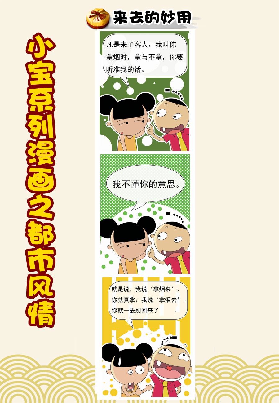 《小宝系列之都市风情》小宝系列之都市风情 第3集 第3页