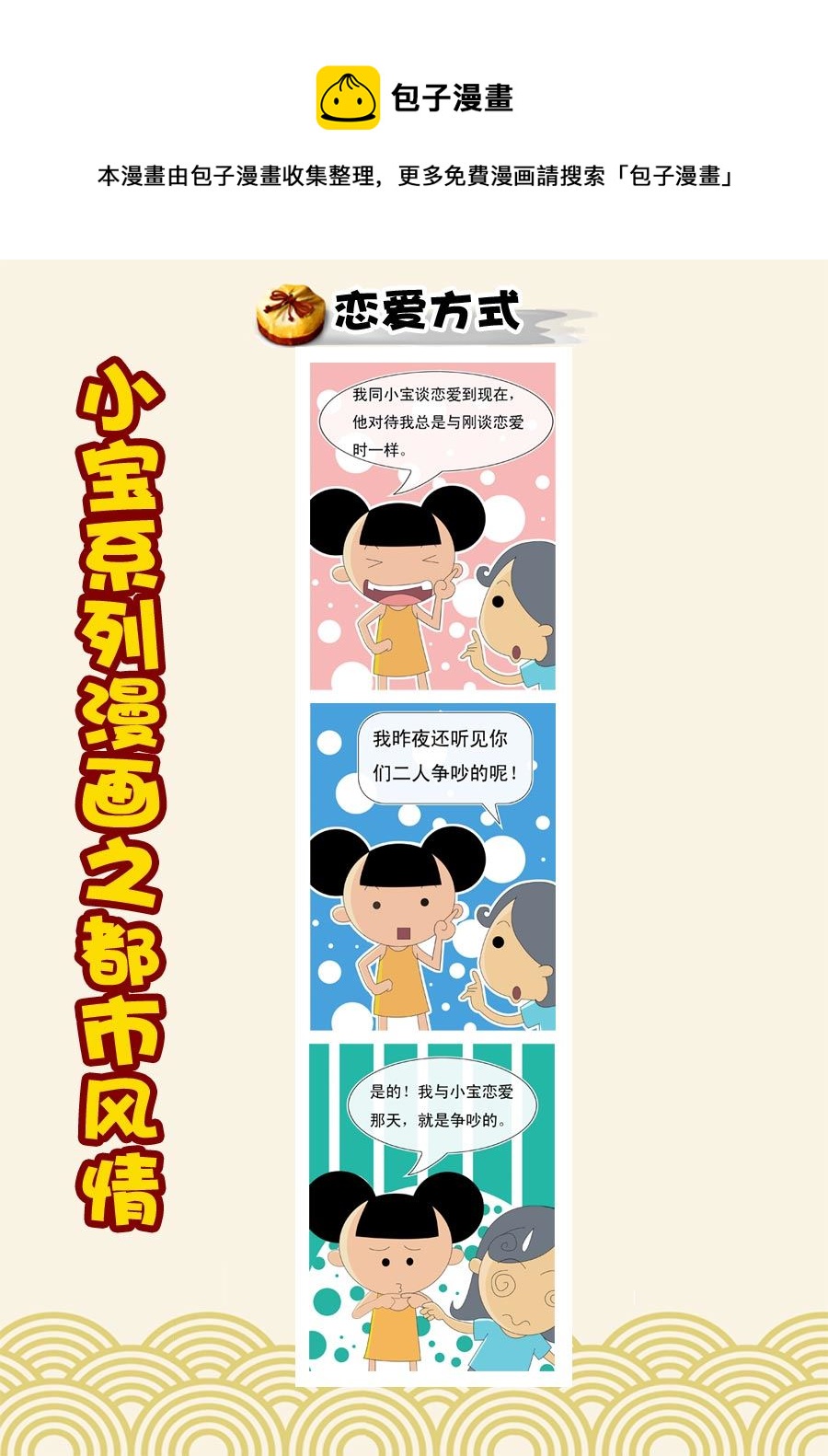 《小宝系列之都市风情》小宝系列之都市风情 第3集 第5页