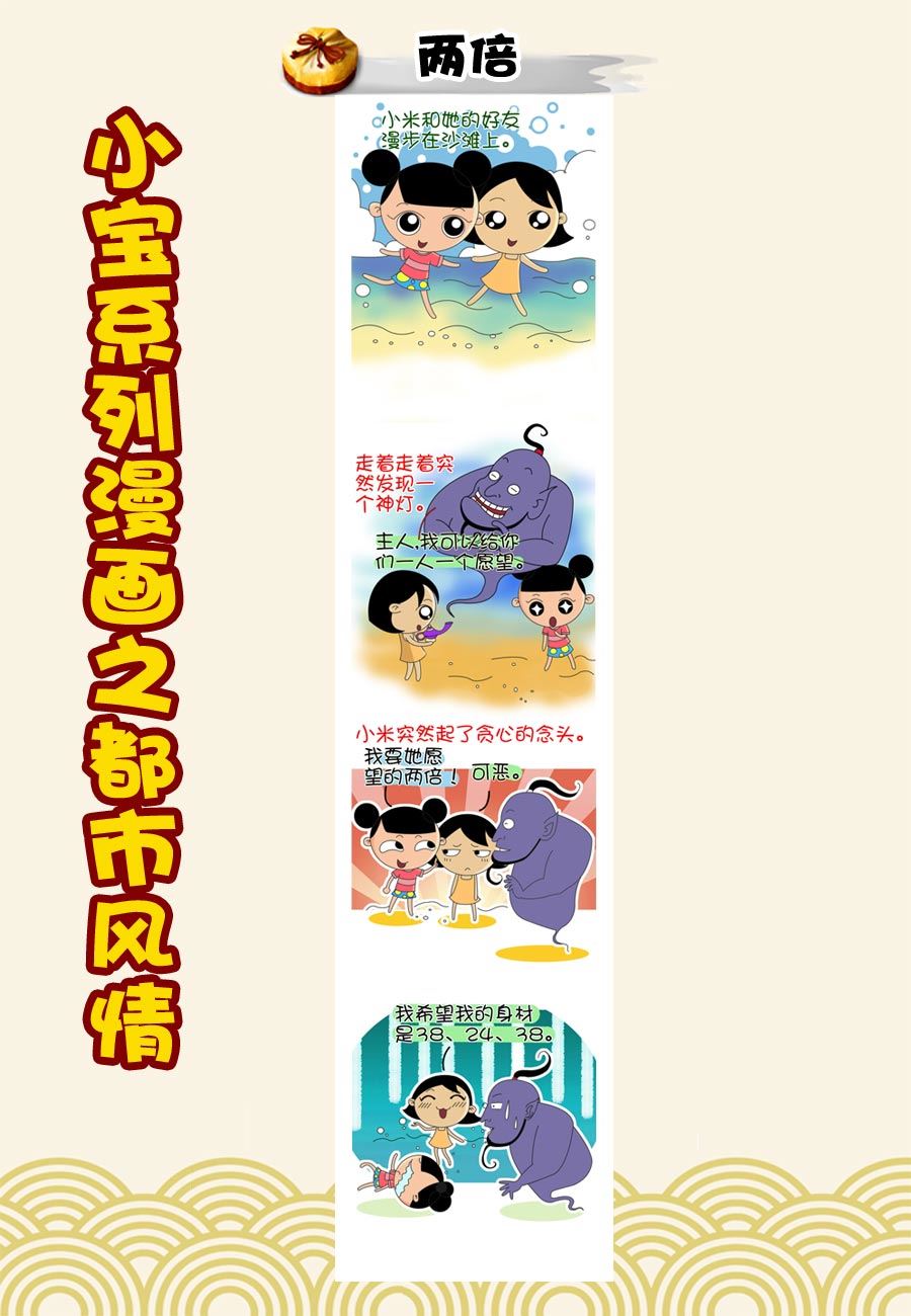 《小宝系列之都市风情》小宝系列之都市风情 第3集 第6页