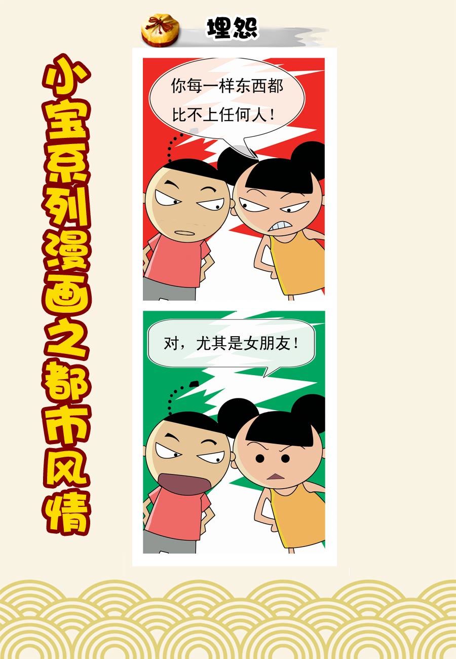 《小宝系列之都市风情》小宝系列之都市风情 第3集 第8页