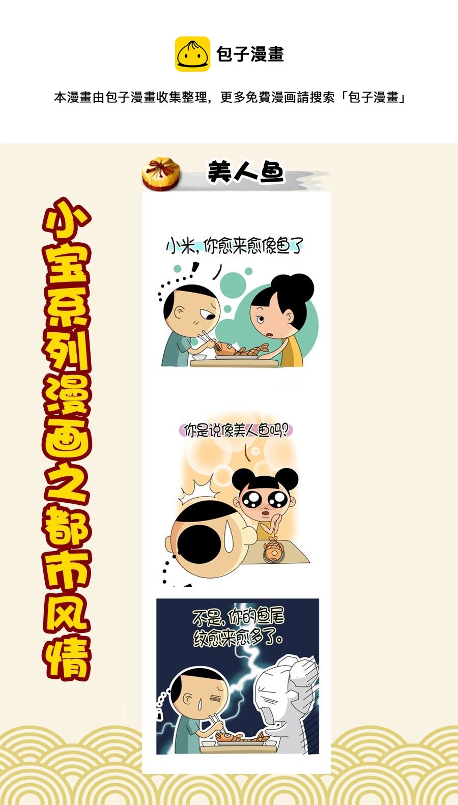 《小宝系列之都市风情》小宝系列之都市风情 第3集 第9页