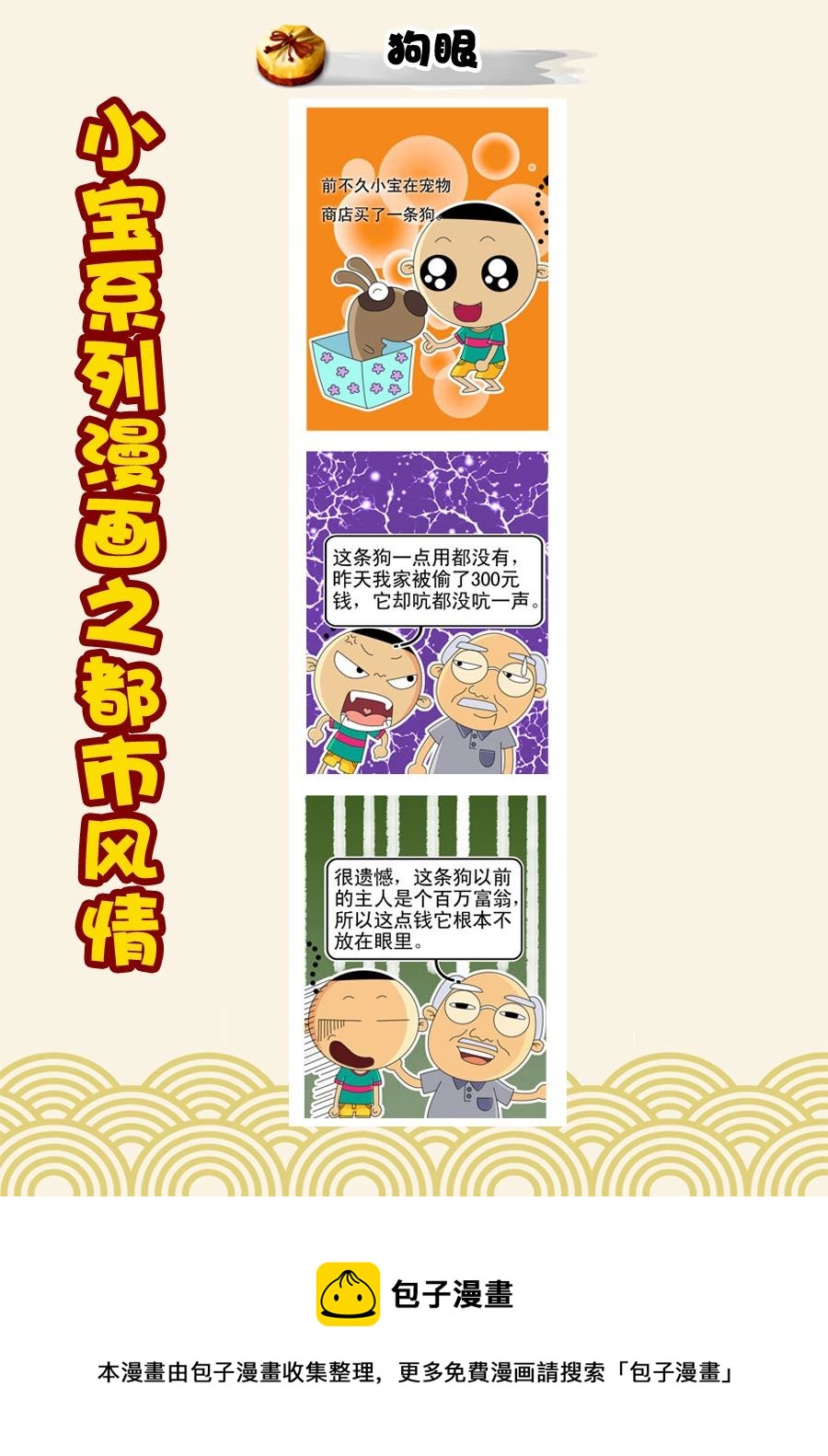 《小宝系列之都市风情》小宝系列之都市风情 第1集 第10页