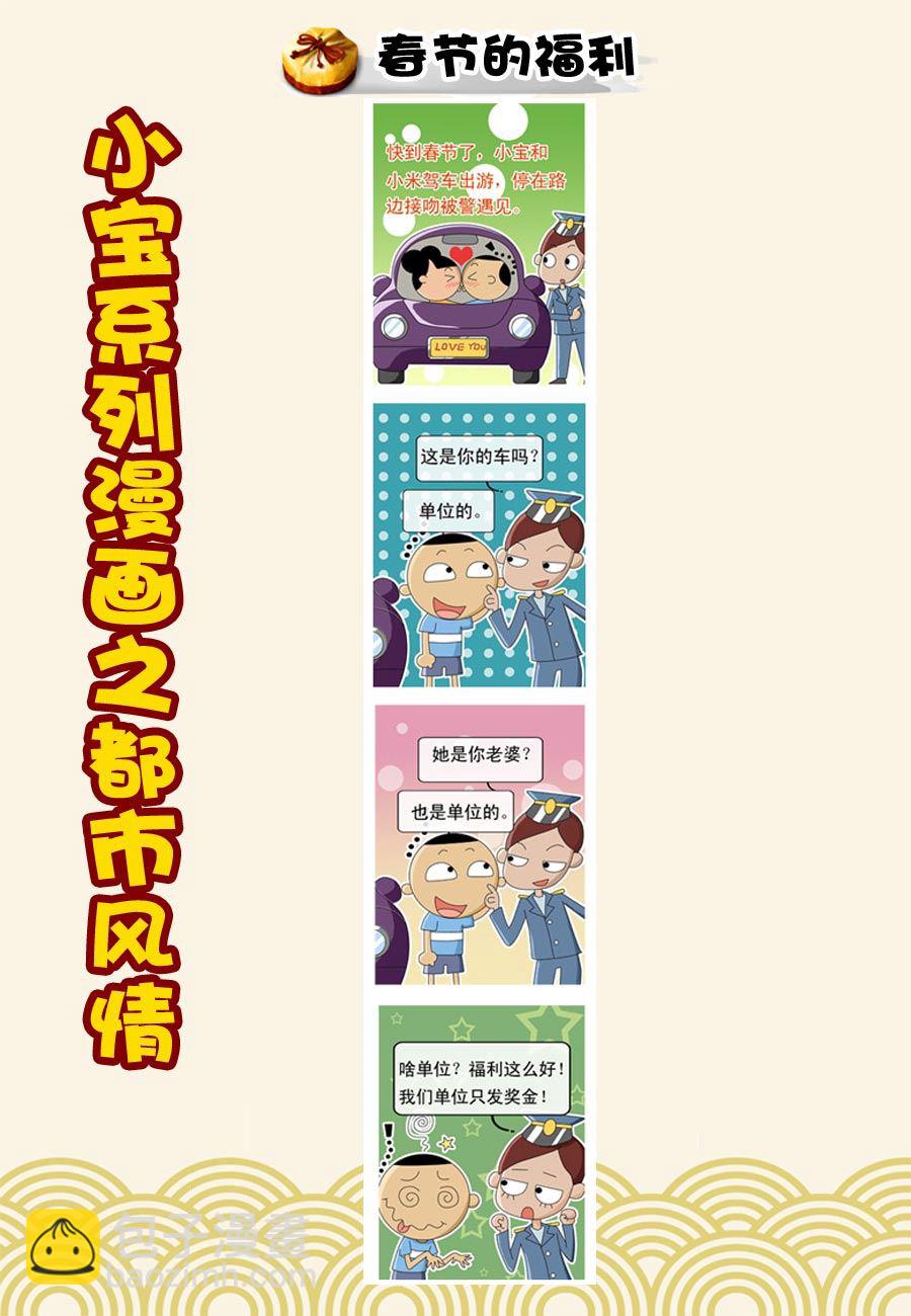 《小宝系列之都市风情》小宝系列之都市风情 第1集 第4页