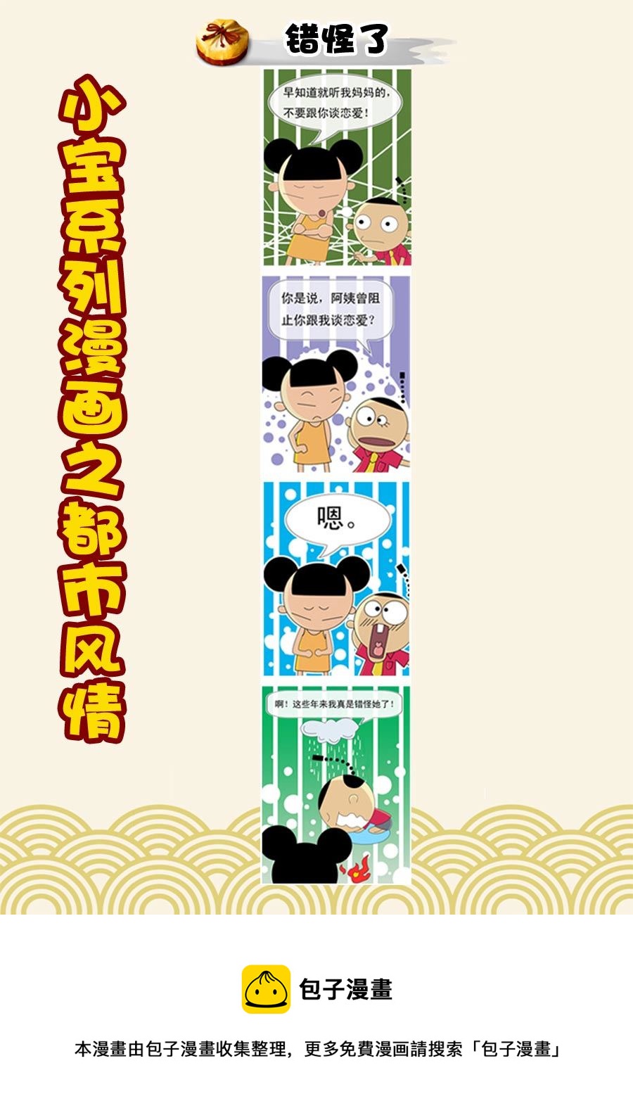 《小宝系列之都市风情》小宝系列之都市风情 第1集 第5页