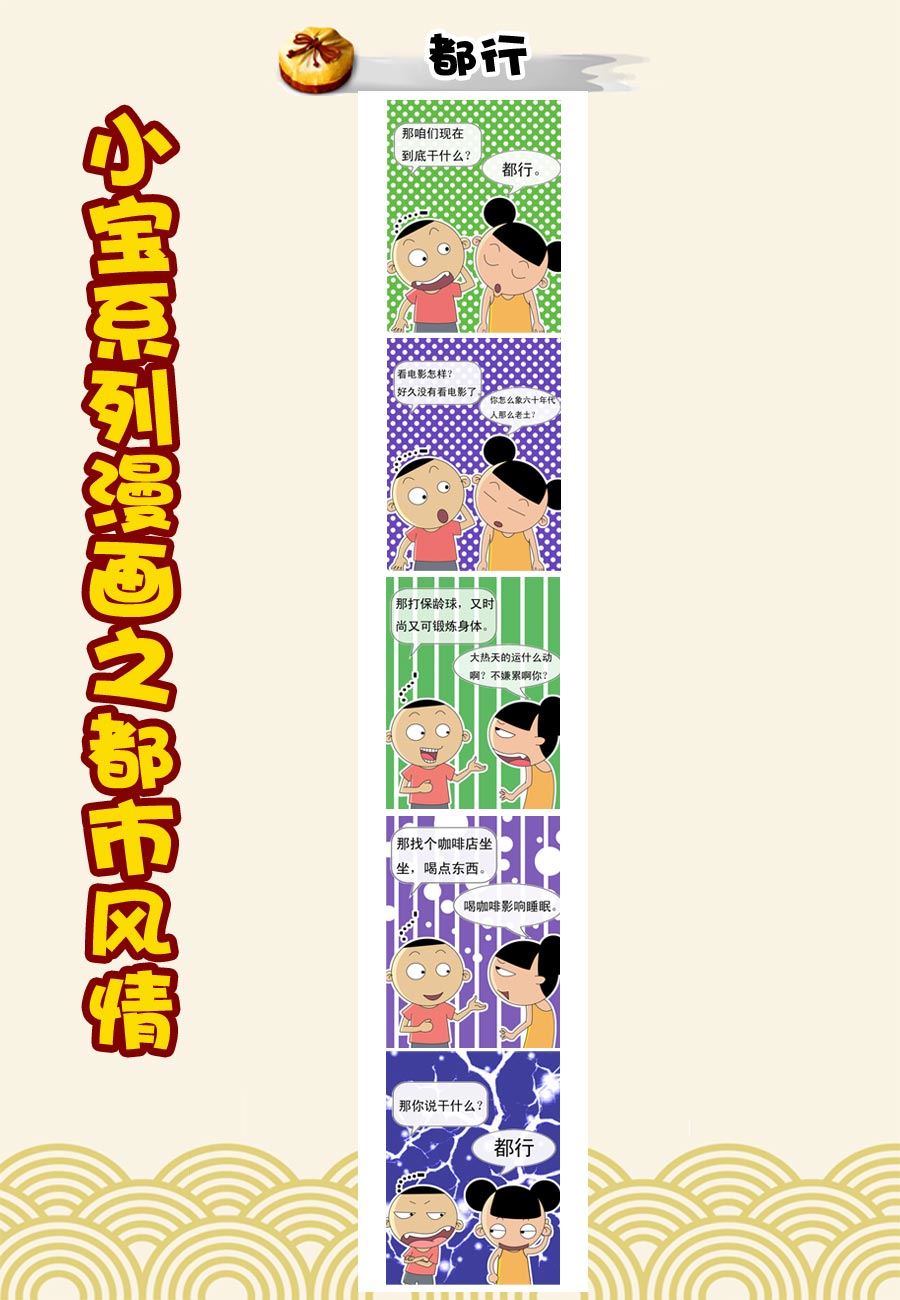 《小宝系列之都市风情》小宝系列之都市风情 第1集 第6页