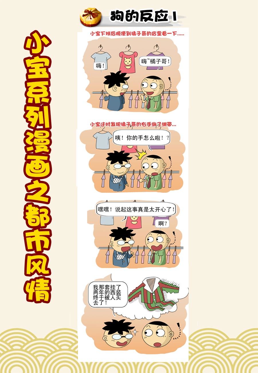 《小宝系列之都市风情》小宝系列之都市风情 第1集 第8页