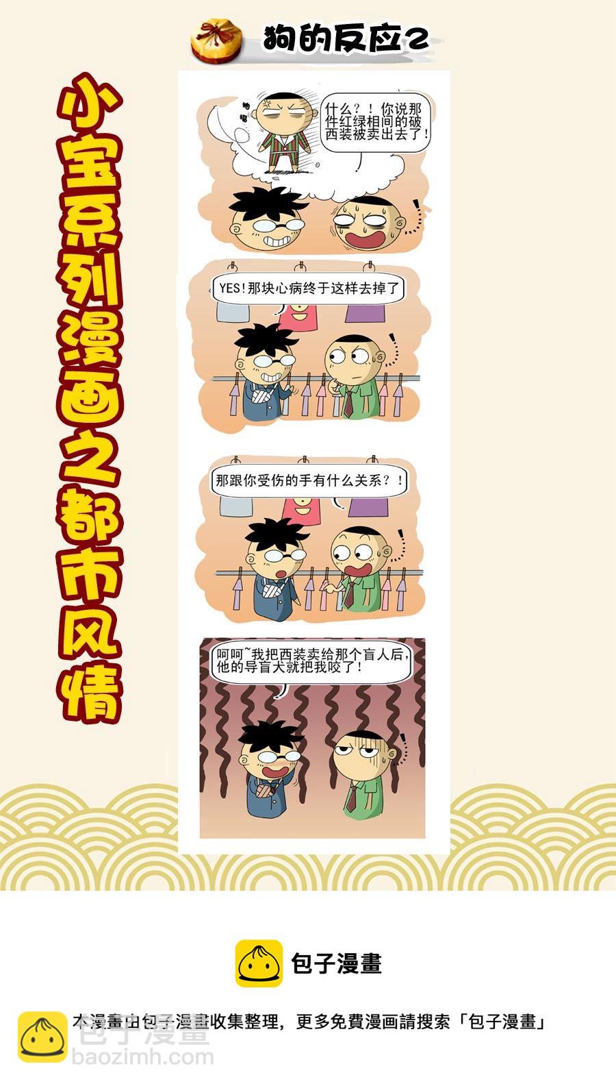 《小宝系列之都市风情》小宝系列之都市风情 第1集 第9页
