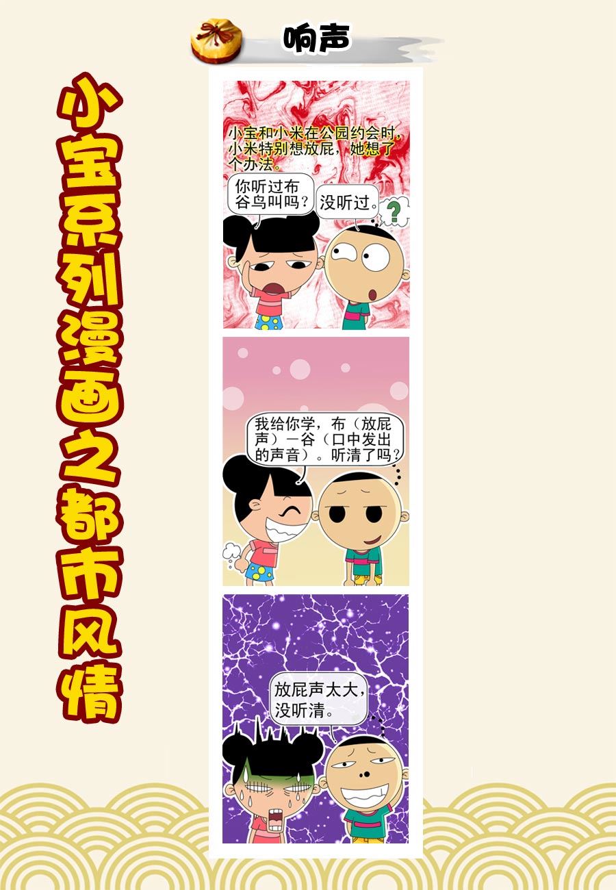 《小宝系列之都市风情》小宝系列之都市风情 第4集 第10页
