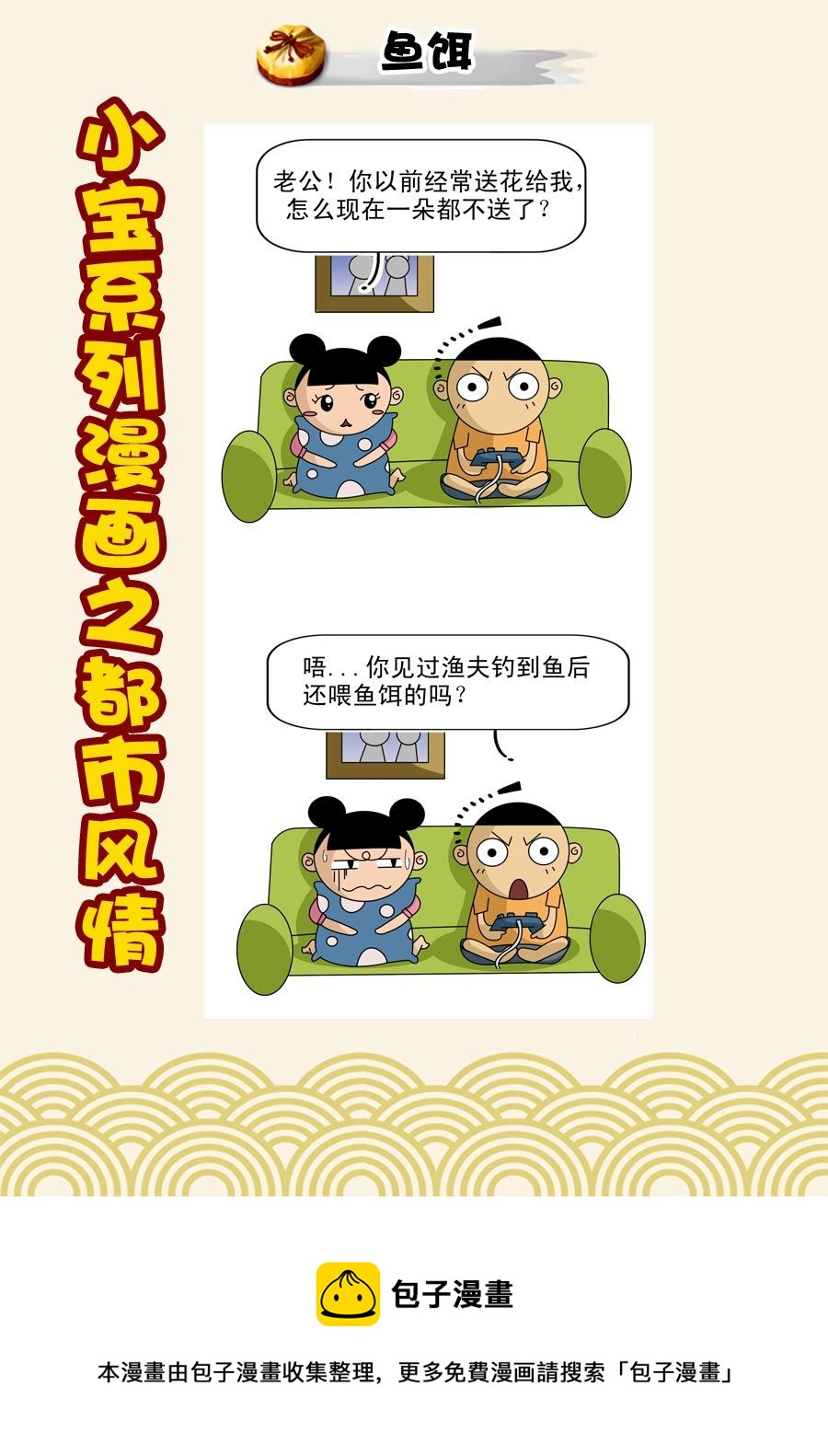 《小宝系列之都市风情》小宝系列之都市风情 第4集 第11页