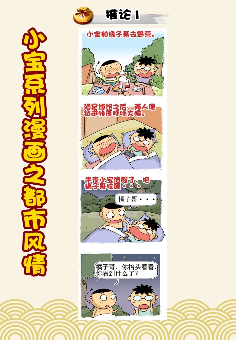 《小宝系列之都市风情》小宝系列之都市风情 第4集 第3页