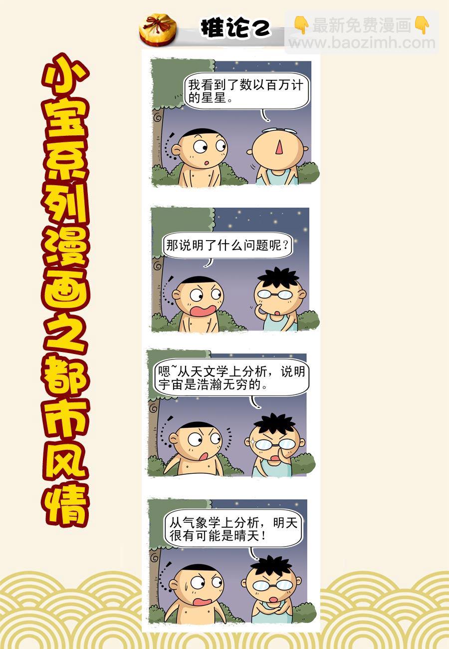 《小宝系列之都市风情》小宝系列之都市风情 第4集 第4页