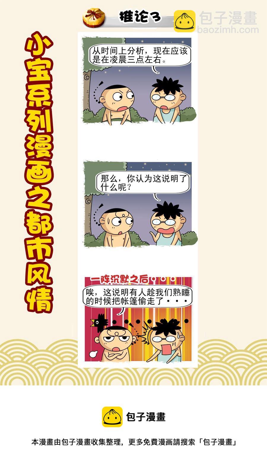 《小宝系列之都市风情》小宝系列之都市风情 第4集 第5页