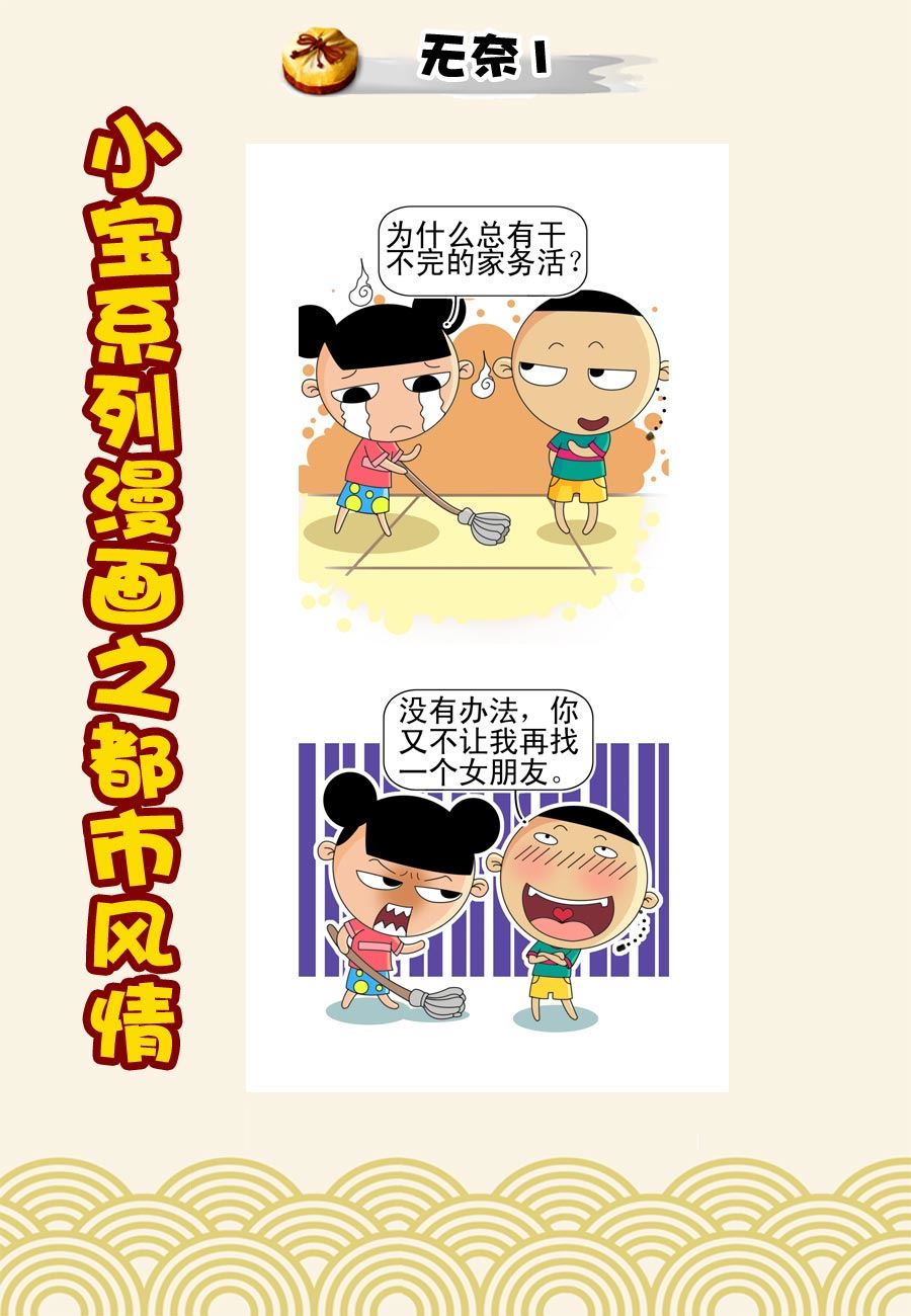 《小宝系列之都市风情》小宝系列之都市风情 第4集 第8页