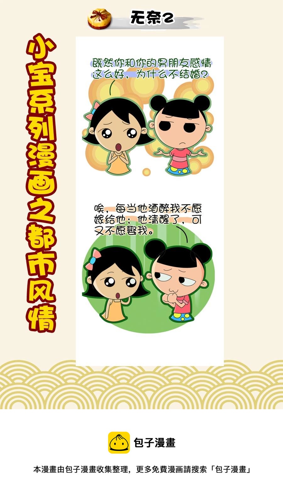 《小宝系列之都市风情》小宝系列之都市风情 第4集 第9页
