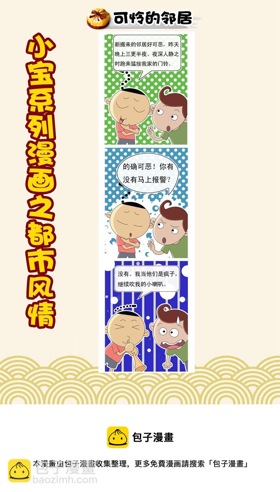 《小宝系列之都市风情》小宝系列之都市风情 第2集 第11页