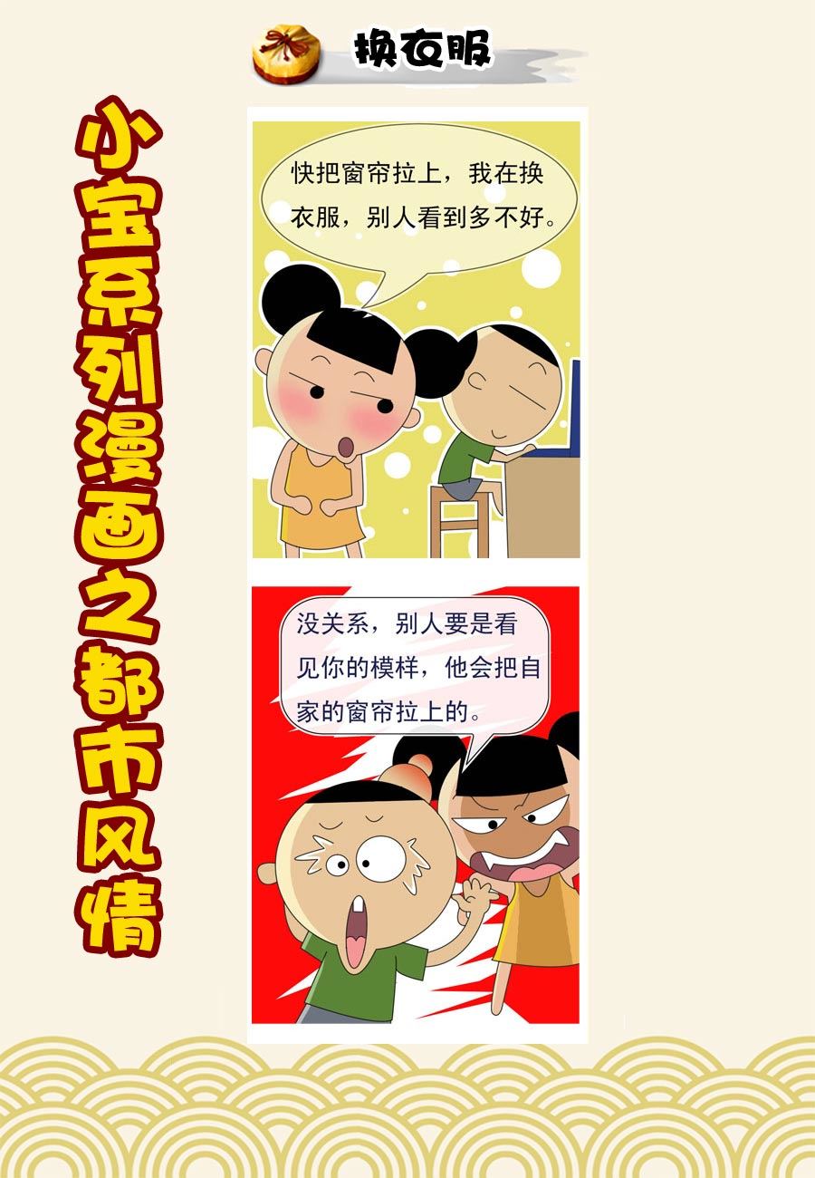 《小宝系列之都市风情》小宝系列之都市风情 第2集 第2页