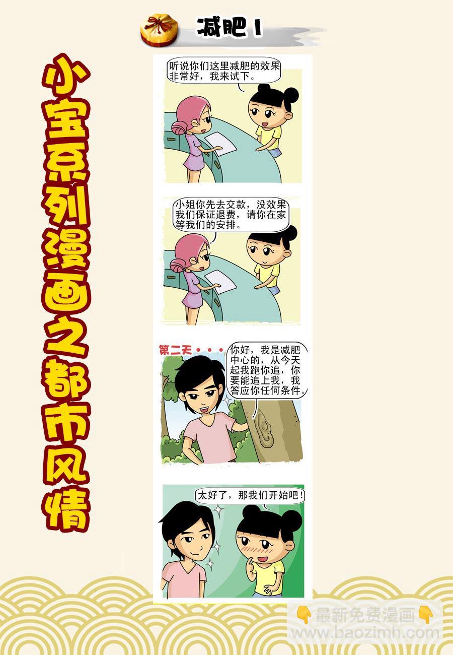 《小宝系列之都市风情》小宝系列之都市风情 第2集 第3页