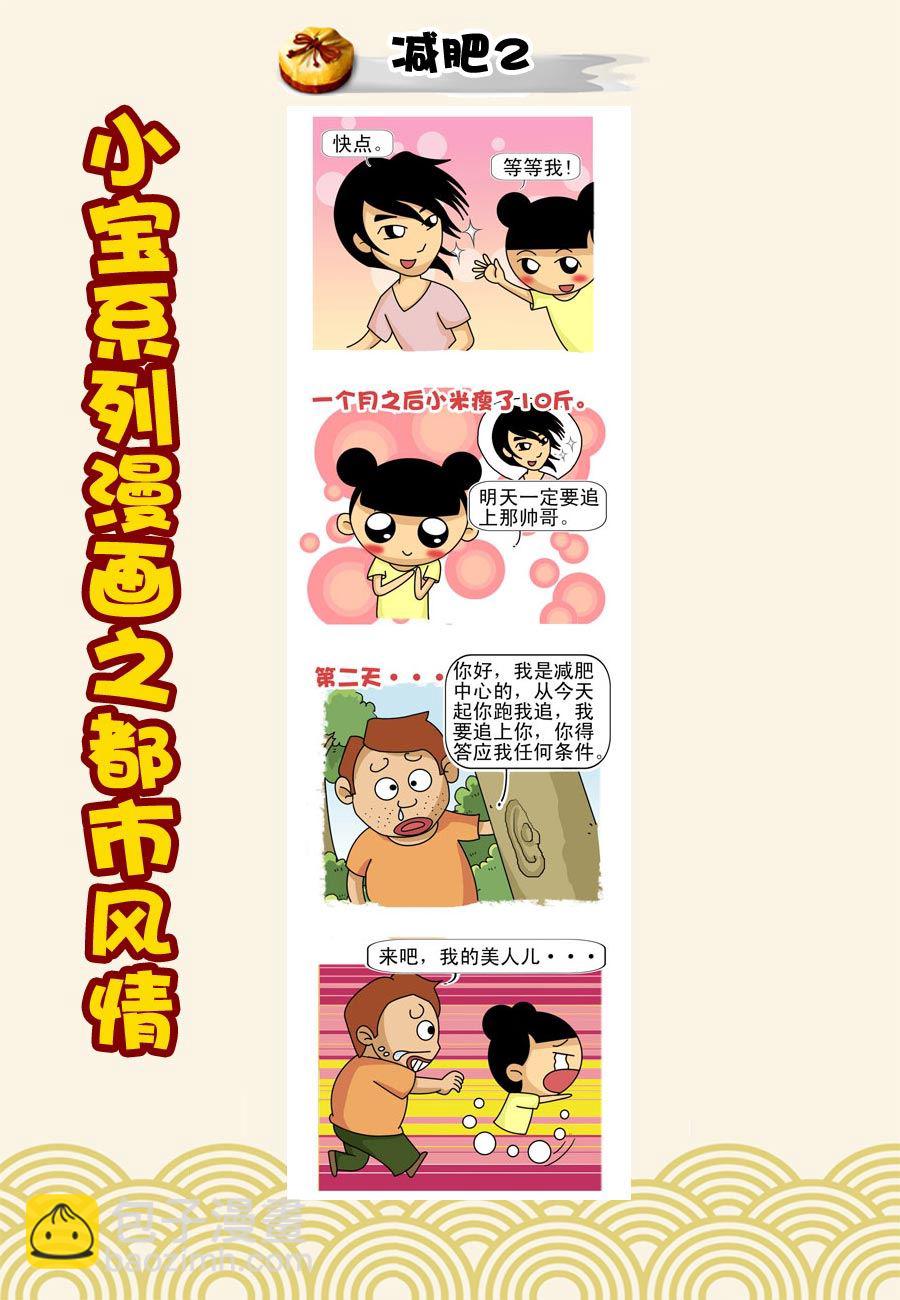 《小宝系列之都市风情》小宝系列之都市风情 第2集 第4页